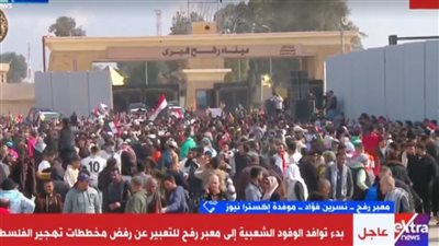 آلاف المصريين يحتشدون في معبر رفح لرفض تهجير الفلسطينيين ودعم الدولة| صور