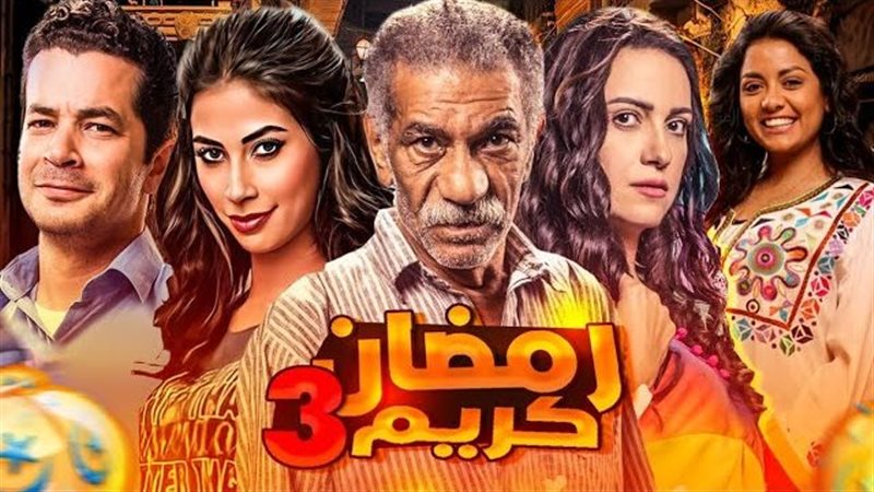 هل يعرض مسلسل رمضان