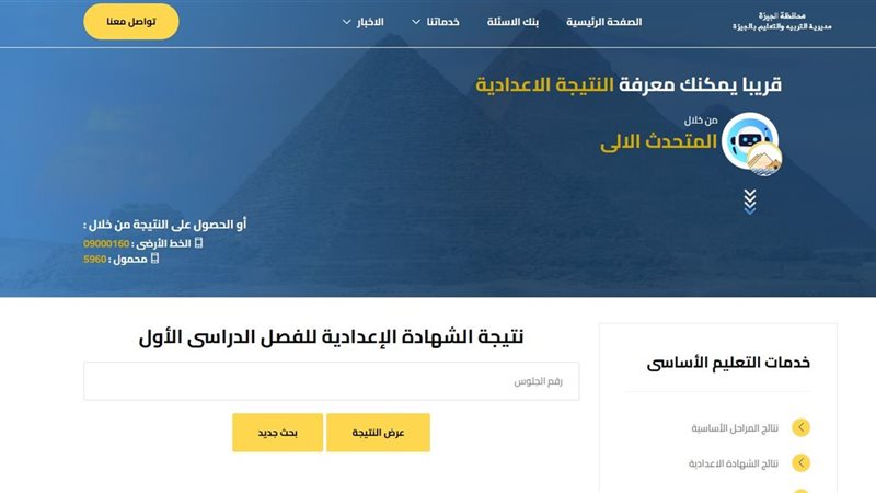 نتيجة الشهادة الإعدادية