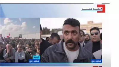 أحمد العوضي أمام معبر رفح: الأرض دي محدش هيعدي منها إلا على رقابنا