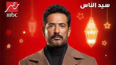مسلسل عمرو سعد في رمضان 2025 .. 