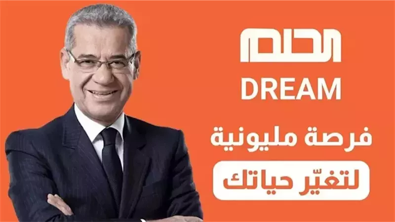 مسابقة الحلم 2025