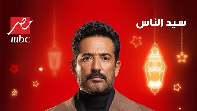 عمرو سعد رمضان 2025
