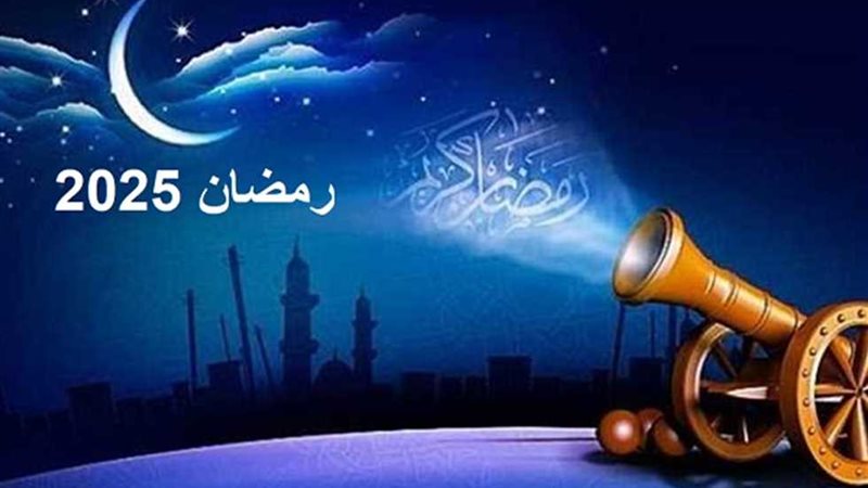 باقي كام يوم على