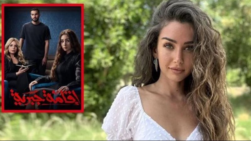 مسلسل اقامه جبريه