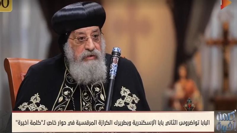 قداسة البابا تواضروس