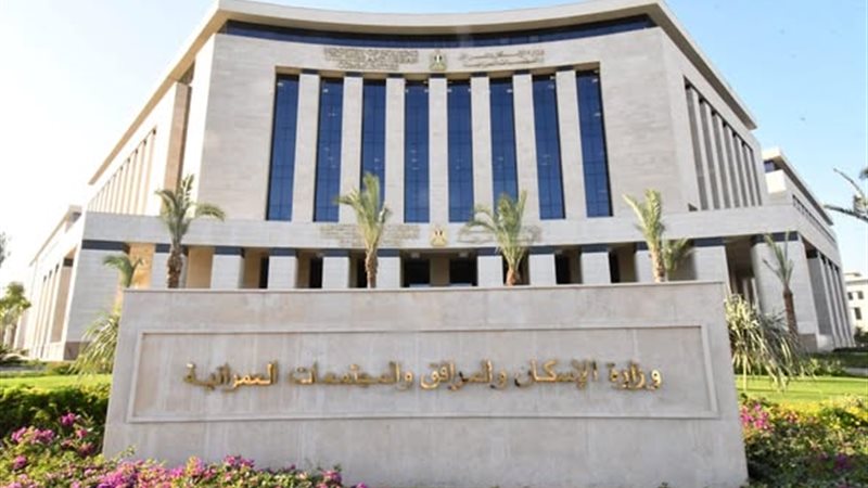 الإسكان: مهلة أخيرة