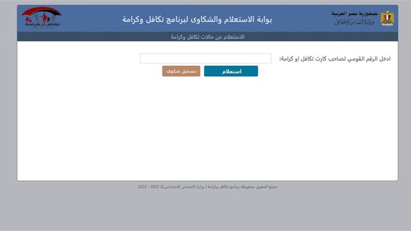الاستعلام عن تكافل