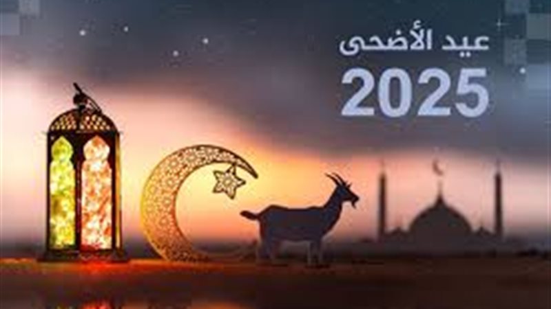 إجازة عيد الفطر 2025