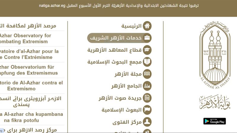 بوابة الأزهر الشريف