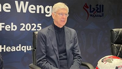 أرسين فينجر يتحدث عن الأهلي وبطولة كأس العالم للأندية 2025.. ماذا قال؟