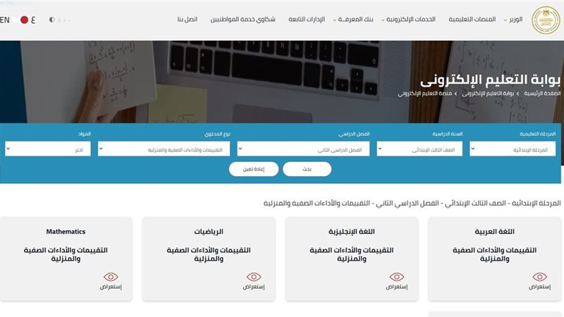 رابط تقييمات الاسبوع