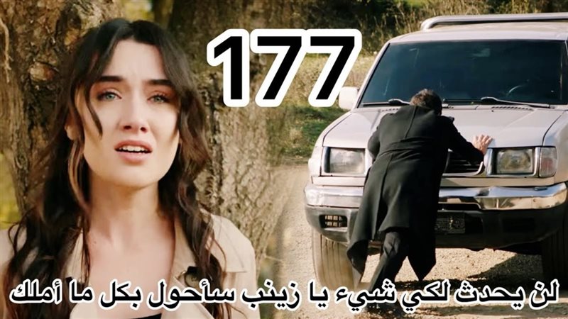 مسلسل تل الرياح الحلقة