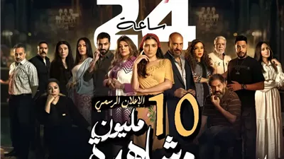 مسلسل اش اش الحلقه الاولى .. البرومو الرسمي يتخطى 10 مليون مشاهدة