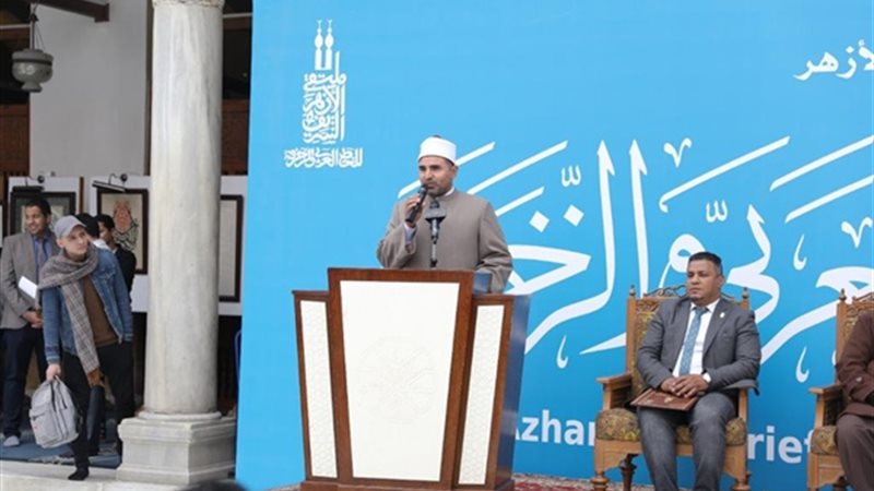 ملتقى الأزهر للخط