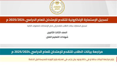 استمارة الدبلومات الفنية 2025.. خطوات ملء البيانات الشخصية