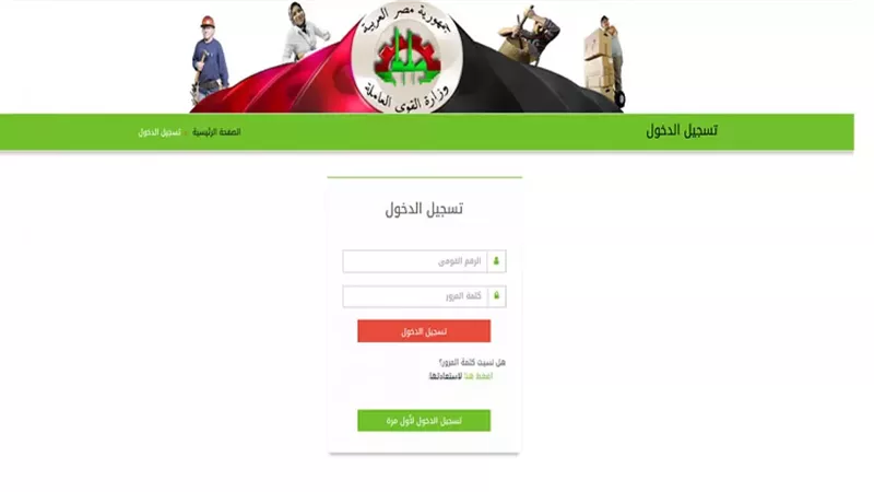 تسجيل بيانات العمالة