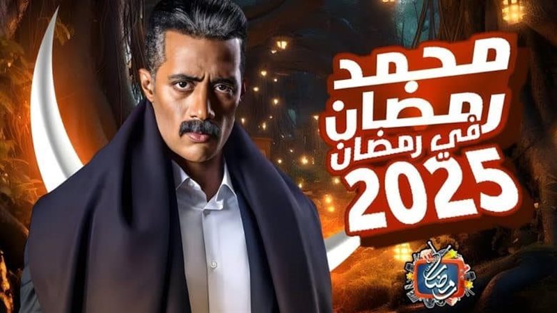 مسلسل محمد رمضان