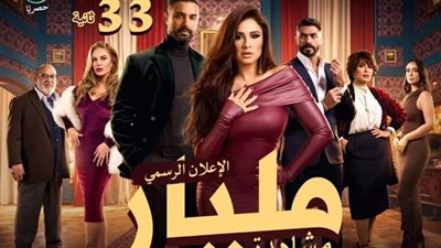 مسلسل وتقابل حبيب 2025 .. الجمهور يشكك في حصده مليار مشاهدة وياسمين عبدالعزيز ترد