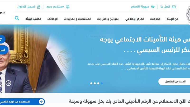 استعلام عن التأمينات