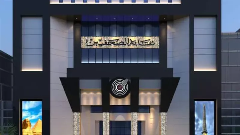 نقابة الصحفيين