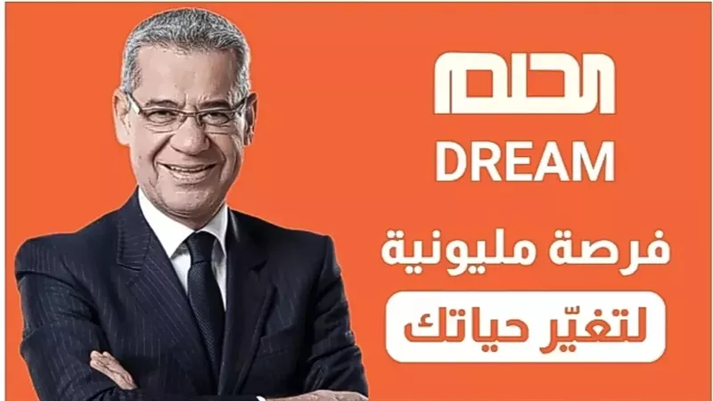 مسابقة الحلم 2025