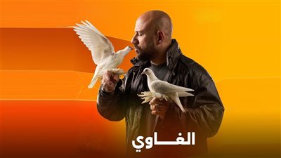 مسلسل الغاوي رمضان 2025 .. خروج أحمد مكي من عباءة الكبير وظهور كزبرة