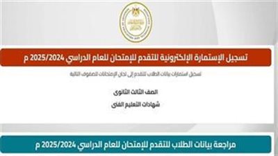 تسجيل استمارة الدبلومات الفنية 2025.. إليك الرابط والمستندات المطلوبة 