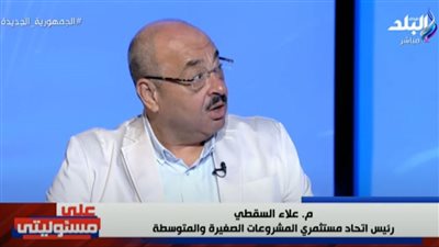 اتحاد مستثمري المشروعات الصغيرة: السياسة الانكماشية للبنك المركزي خيبت آمالنا