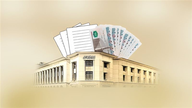 البنك المركزي يطرح