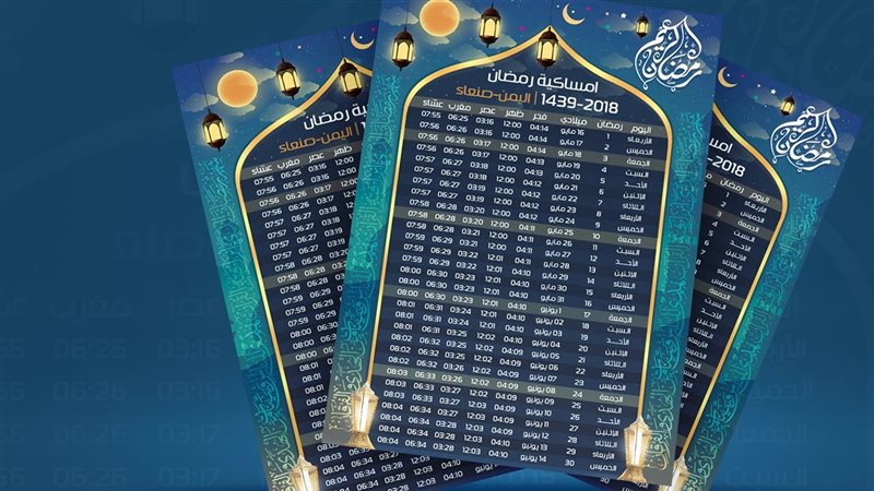 إمساكية رمضان 2025
