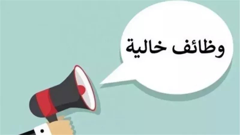 30 فرصة عمل للمصريين