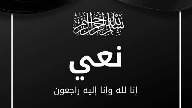 تعزية