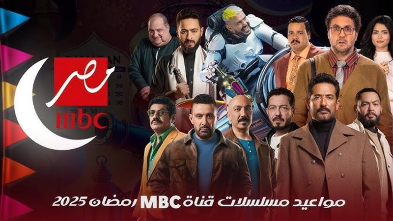 تردد قناة mbc مصر