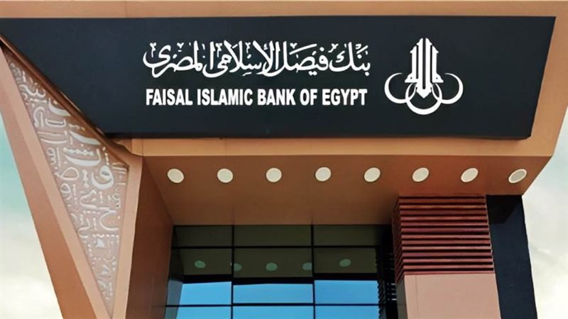 مواعيد بنك فيصل الاسلامي