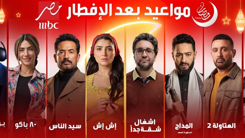 مواعيد مسلسلات رمضان
