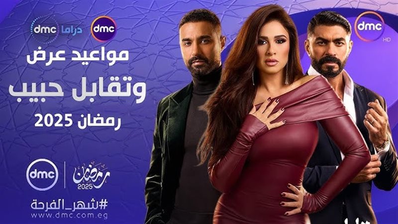 مواعيد عرض مسلسل