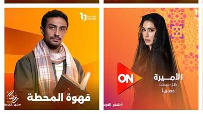 مسلسلات النصف الثاني