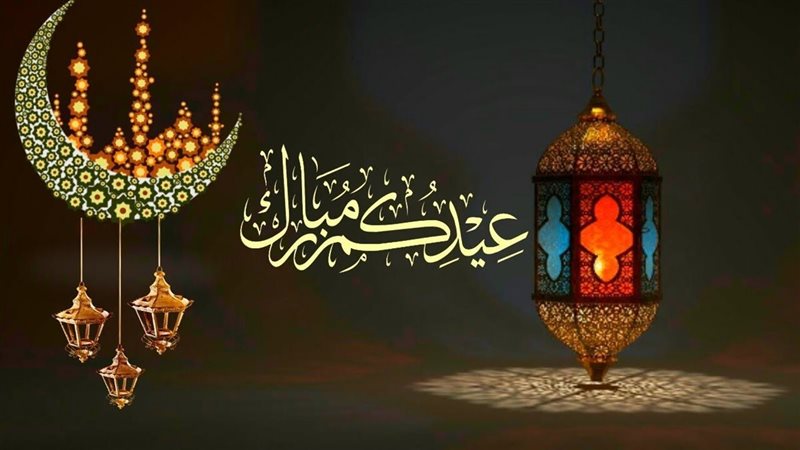 إجازة عيد الفطر 2025