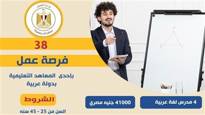 وظائف للمدرسين في الخارج 2025 .. رواتب تبدأ من 41 ألف جنيه