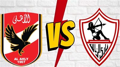توقعات الـ AI لنتيجة مباراة الأهلي والزمالك في القمة 130 .. مفاجأة للجمهور