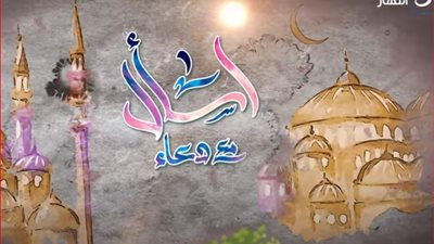 برنامج اسأل مع دعاء: ما هو معنى الخشية وهل يدخل معها الخشوع |فيديو