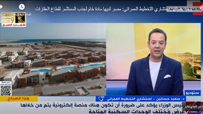 سعيد حسانين: مصر تسعى لتطوير البنية الأساسية وتحفيز السوق العقاري 