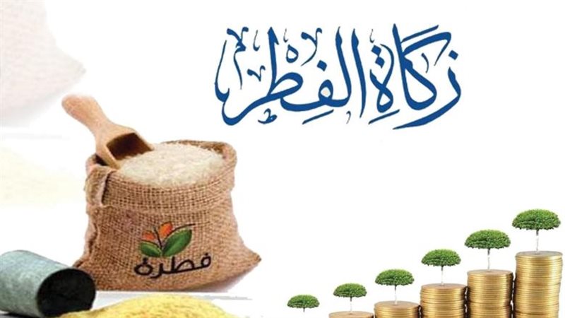 لمن تعطى زكاة الفطر؟