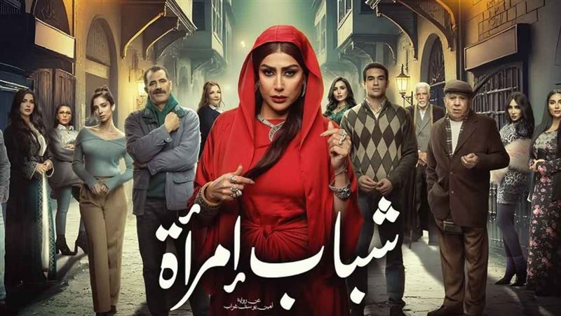 مواعيد عرض مسلسل