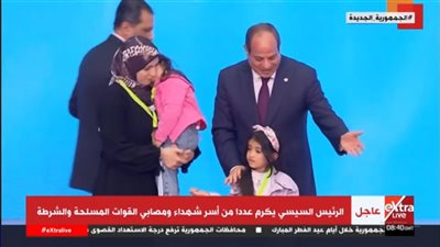 الرئيس السيسي يكرم أبناء شهداء القوات المسلحة والشرطة خلال احتفالية عيد الفطر| صور