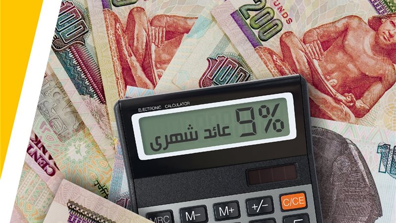 أعلى عائد شهادات