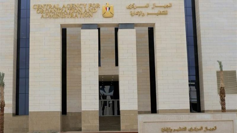 الجهاز المركزي للتنظيم