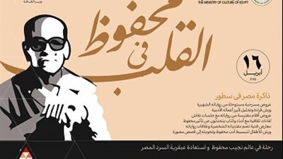 محفوظ في القلب.. مترو الأنفاق يحتفي بأديب نوبل لتعزيز الهوية المصرية