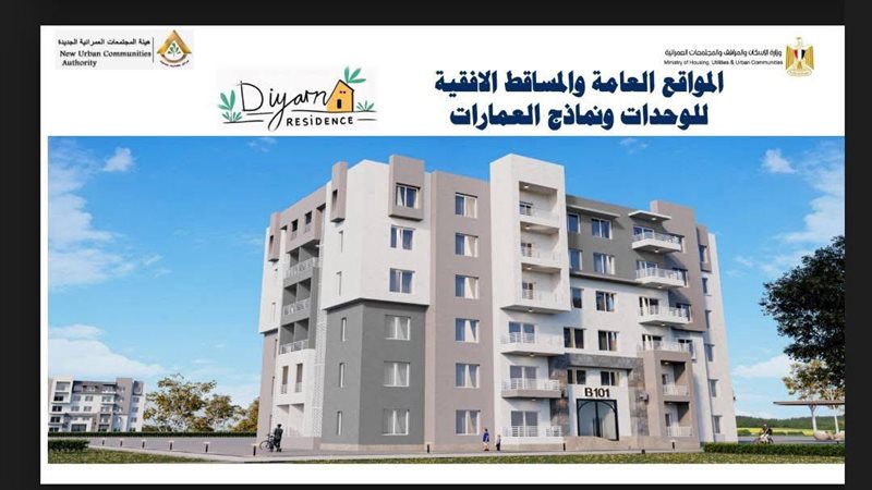 كراسة شروط ديارنا